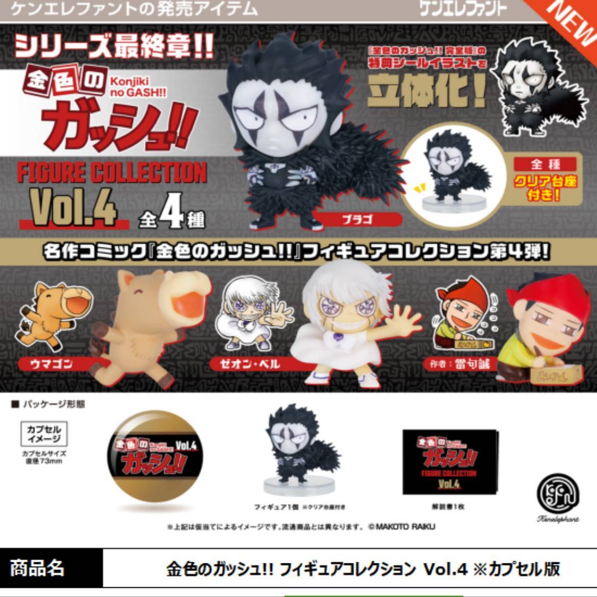 Capsule Toy Gashapon - Japan Kenolifant Gashapon Capsule Speelgoed Gash